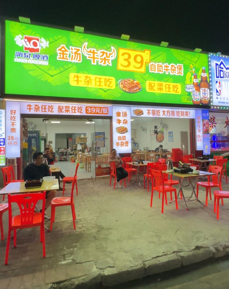 双门面牛杂煲店