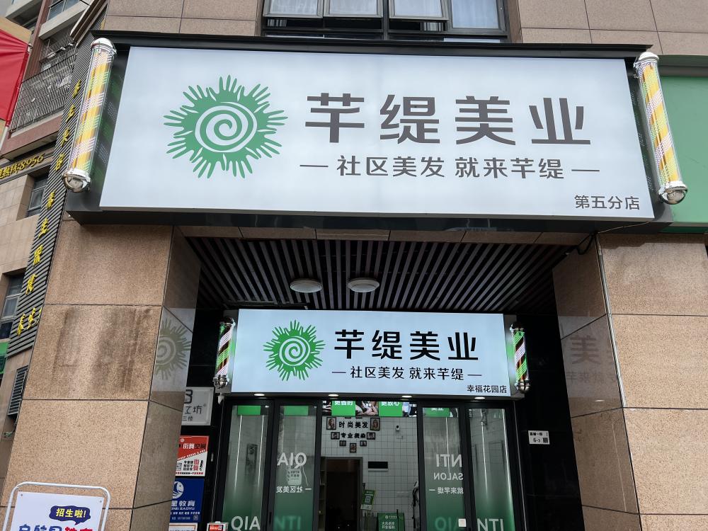 青咖美发